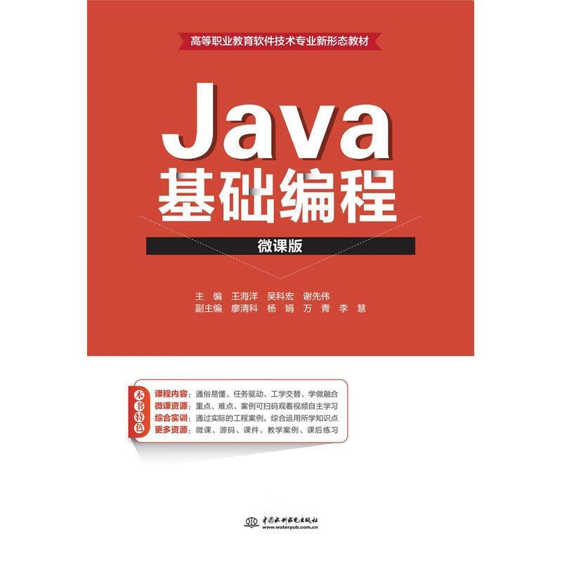 java基础编程 (单册)