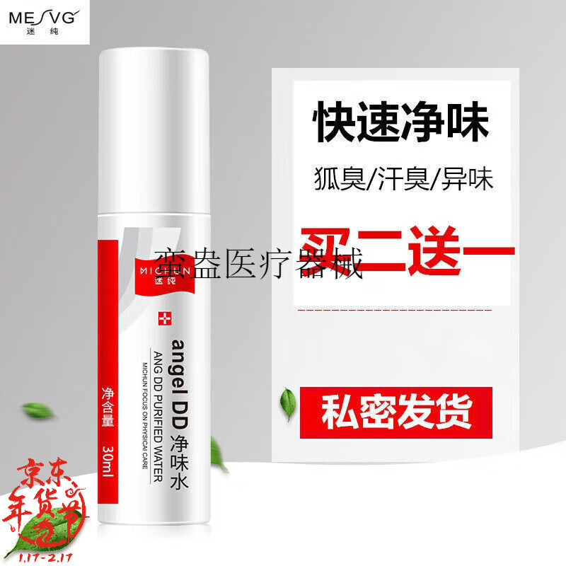 ANGEL MOOD官方良品迷纯净味水迷纯angel DD 身体净味水久香体止 一瓶30ml