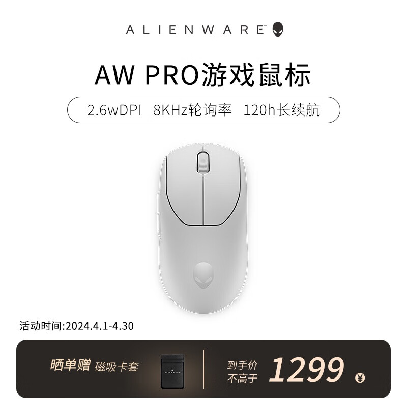 外星人（Alienware）【2024上新】Pro专业版轻量化电竞鼠标 双模游戏鼠标超高轮询率 超长续航 2.6wDPI 小于60g 白色