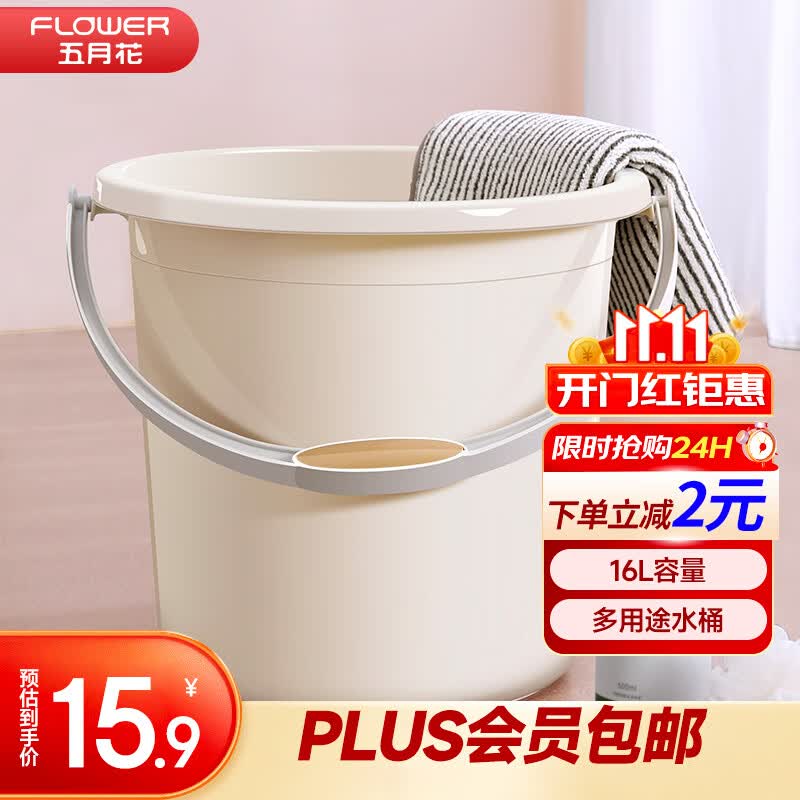 五月花水桶泡脚桶拖把桶洗澡桶多用桶带提手耐用加厚塑料16L怎么看?