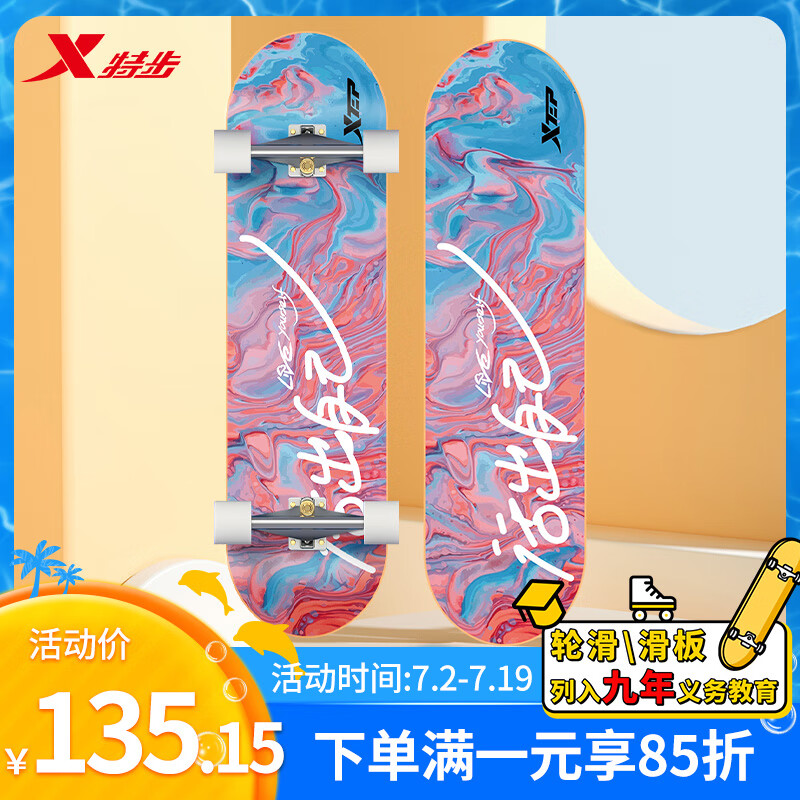 特步（XTEP）儿童滑板四轮双翘板儿童滑板车专业款男女青少年初学者枫木板
