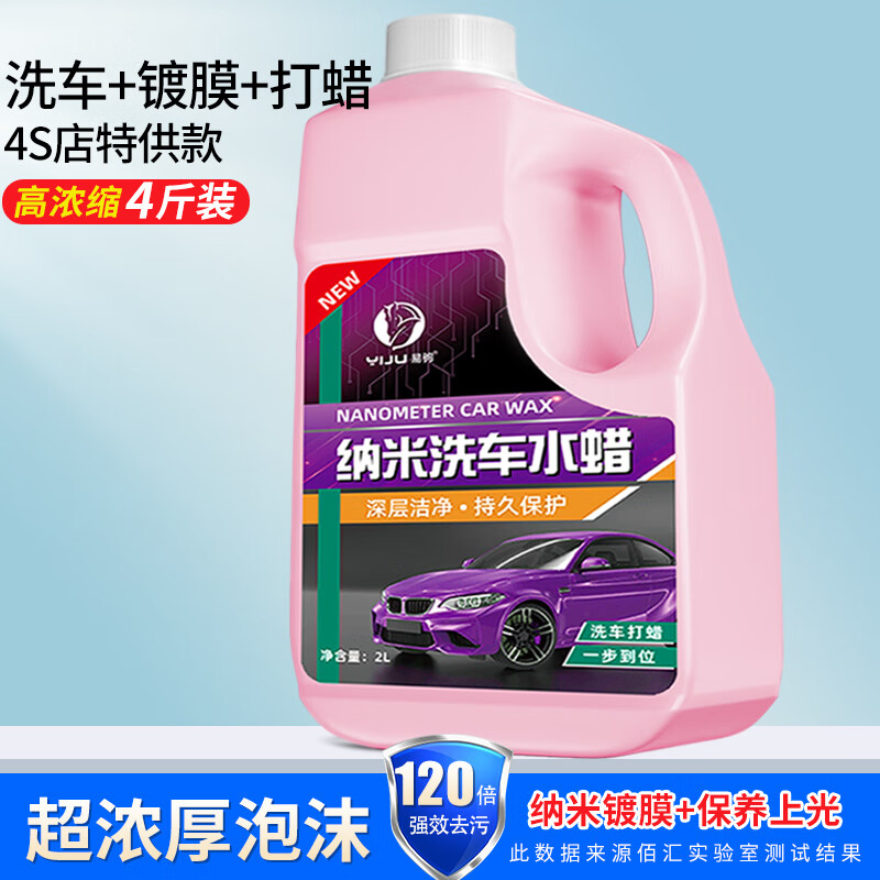 易驹洗车液水蜡专用强力去污高泡沫白车清洁清洗剂汽车蜡水免擦水洗腊 4斤洗车水蜡