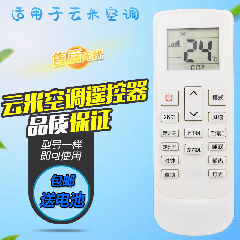 适用于云米VIOMI空调遥控器板KFRD-26GW/Y4PF2-D3 26GW/Y4PF1-D3