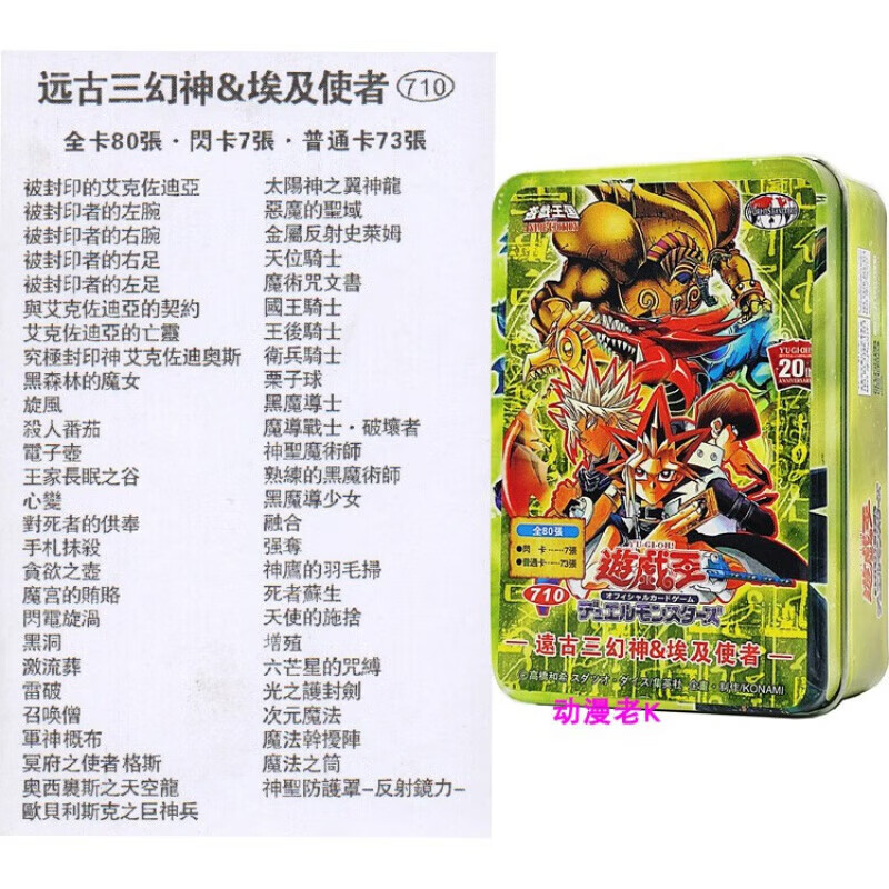 幻神埃及使者黑暗大法师被封印的艾克佐迪亚武藤 远古三幻神埃及使者