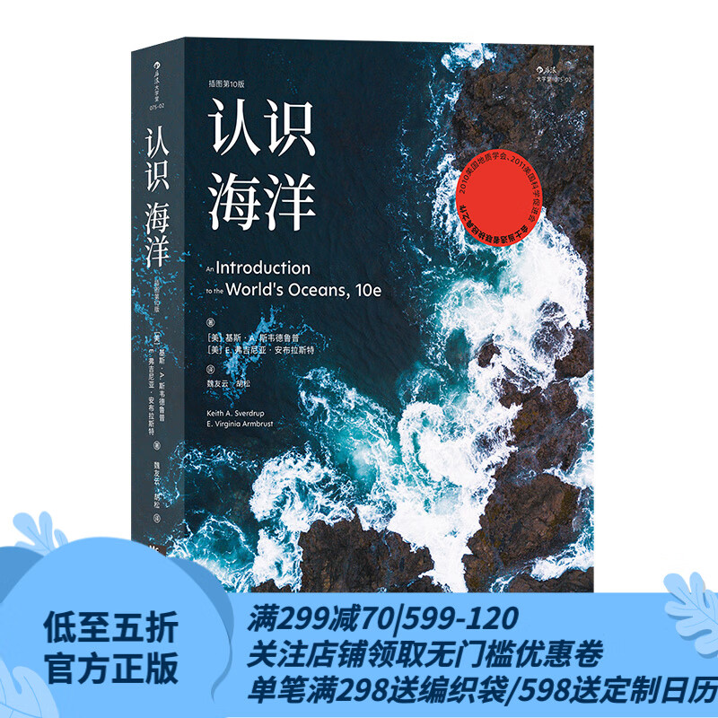 后浪官方正版 认识海洋 插图第壹0版 全景展现海洋的奥秘 打造读者对海洋的立体认知 海洋学航海史自然环境科普书籍高性价比高么？