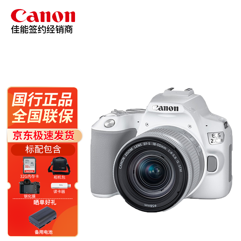 佳能(canon) 200d二代 ii 2代套机旅游vlog迷你单反 相机入门级 小巧