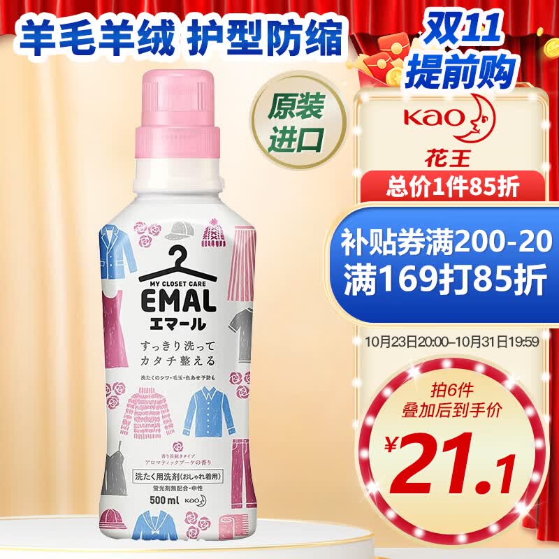 花王（KAO）羊毛洗涤剂500ml  真丝洗涤剂羊绒衫洗涤剂桑蚕丝毛净中性洗衣液高性价比高么？