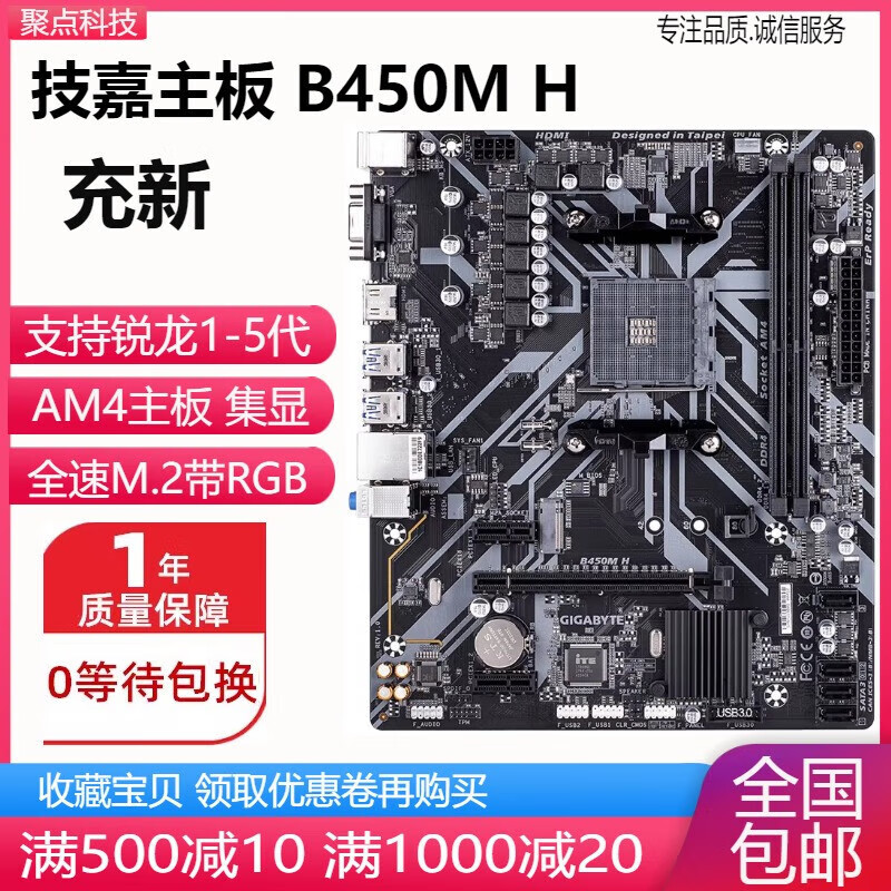 微星充新B450M PRO-VDH MORTAR 主板AM4替A3... 技嘉B450M H