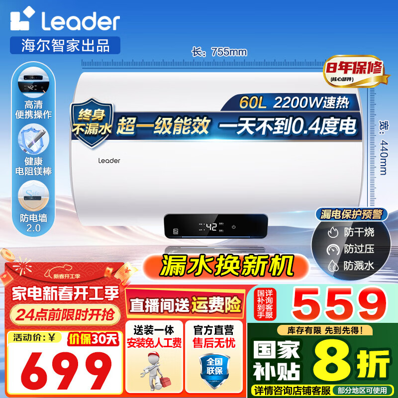海尔（Haier）智家统帅系列热水器家用速热储水式电热水器一级能效节能防电墙健康电阻镁棒上门安装小型省电 60L 2200W 约60%用户选择NQ3咨享补贴