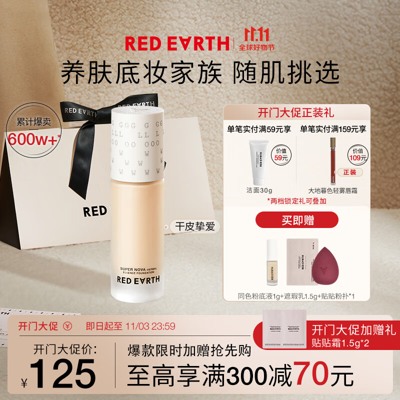 红地球（red earth）精华粉底液遮瑕干皮养肤保湿不卡粉持久妆亲妈-瓷亮色30g怎么看?