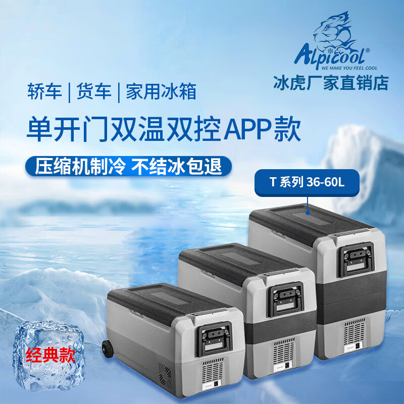 冰虎冰虎车载冰箱制冷压缩机货车家两用12v24v冷冻藏分区双温双控冰箱