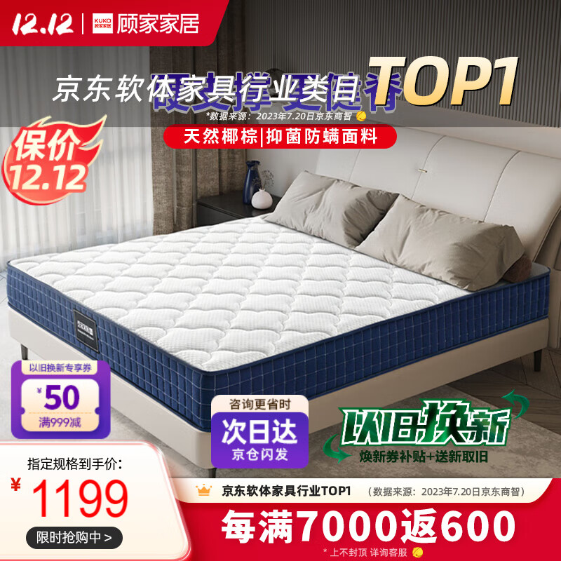 顾家家居床垫值得入手吗?内行选购的它的六大理由!