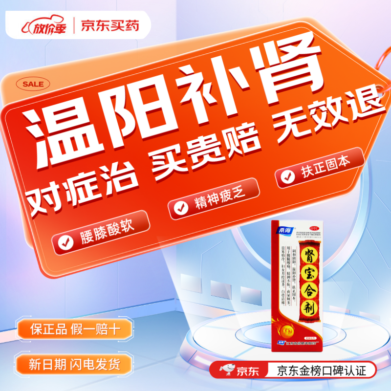 金i龙补肾i合剂补肾阴阳两虚的药 男士补肾补气血女人补肾补气血 腰酸