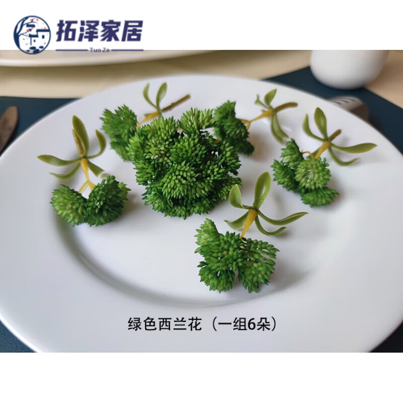 澳颜莱 餐盘装饰摆件 餐盘点缀装饰仿真花火锅西餐菜品摆盘花草摆件