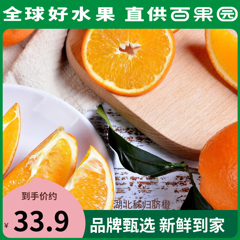 PAGODA百果园店 湖北秭归伦晚脐橙鲜橙新鲜当季水果 5斤小果60-65mm