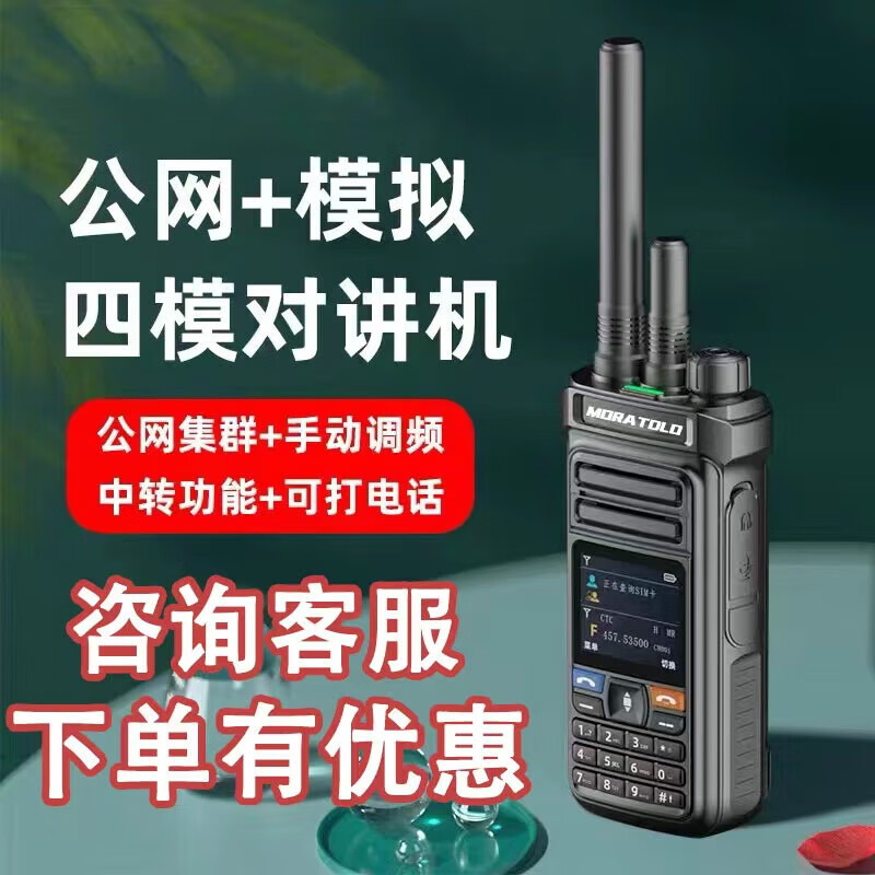 双模全国对讲机5000公里5g全网手持大功率户外车队工地对机讲 R820军工版）5G双模＋接打电话 1