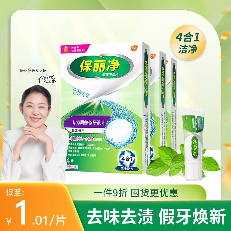 【加配稳固剂小样】局部假牙清洁片24片适用于金属及塑料假牙牙套 72