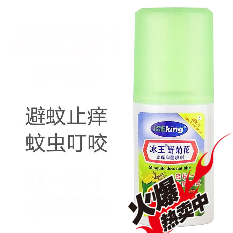 冰王野菊花止痒喷剂消字号花露水清凉止痒 默认颜色1