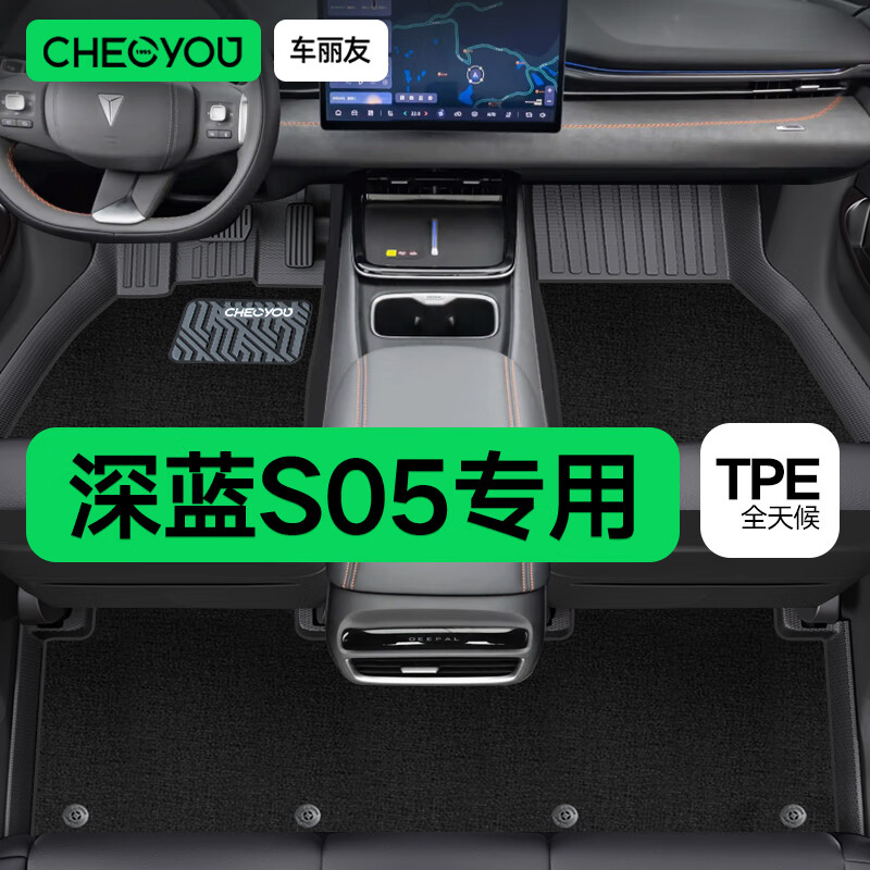 车丽友 汽车脚垫TPE全包围专用于深蓝S05 TPE脚垫+碳纤丝【家用首选】黑色 深蓝S05（25款-至今）