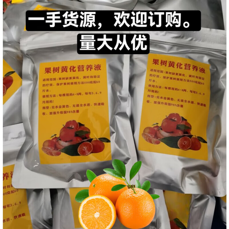 黄龙病专用药柑橘脐橙泰国果树黄龙病药新会柑果树黄化营养液 (买5包