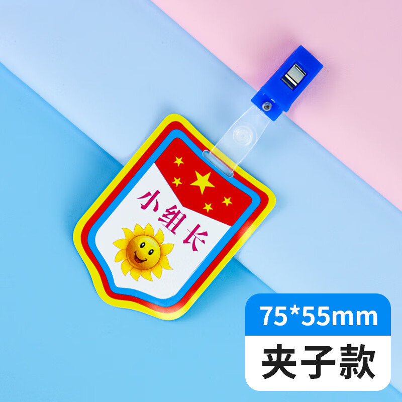 小学生值日生挂牌幼儿园小班长小组长值日牌小老师小小分餐员牌子午餐