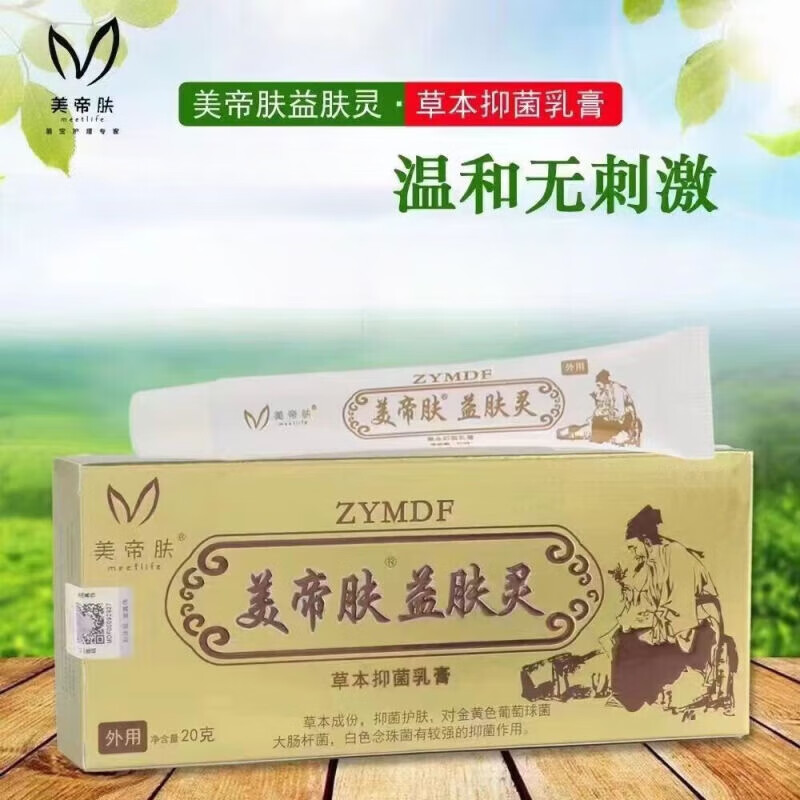 zjv京东官方旗舰店自营美帝肤益肤灵草本生态剂抗氧化老牌国牌过敏痘