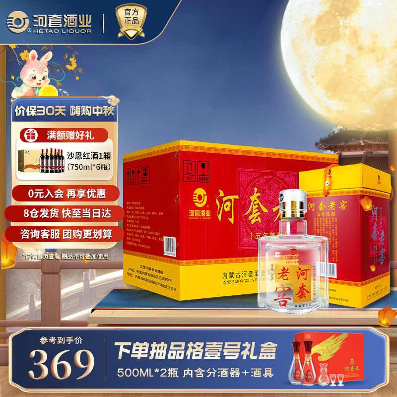 (hetaoliquor)河套老窖五年陈酿 内蒙古浓香型中秋礼盒宴请送礼 42度