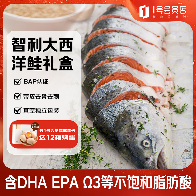 荷裕食品 赠会员尊享卡智利冷冻三文鱼扒(大西洋鲑)礼盒 8斤/箱 源头直发