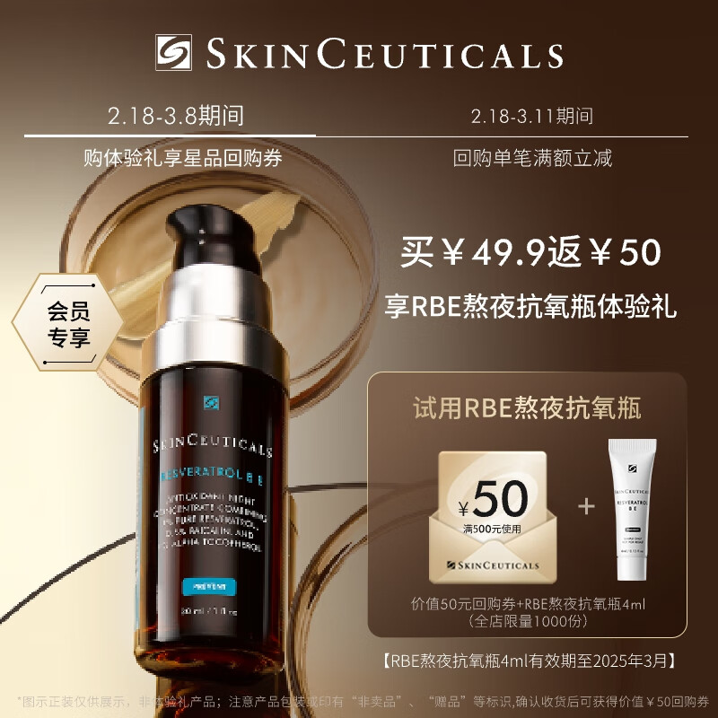 修丽可RBE熬夜精华4ml体验装 紧致修护抗氧会员试用（效期到25年3月）