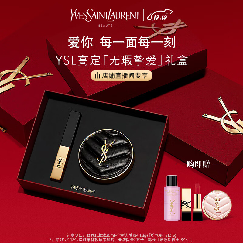 YSL圣罗兰口红气垫礼盒1966+皮气垫B20 化妆品套装生日礼物女圣诞
