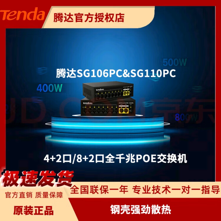 騰達(dá)騰達(dá)8+2口千兆交換機(jī)poe交換機(jī)  千兆POE交換機(jī)