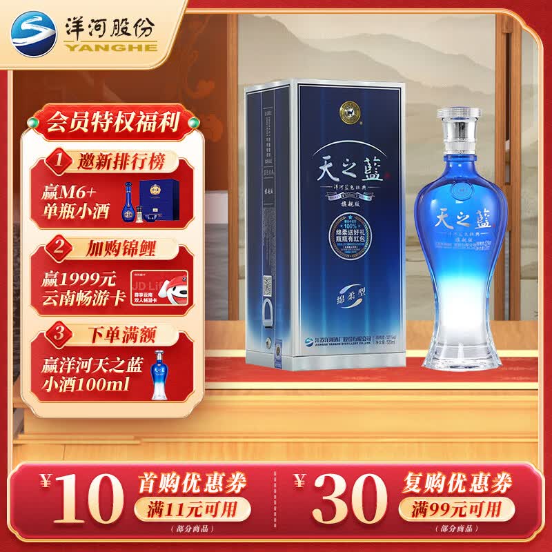 洋河 蓝色经典 天之蓝 52度 520ml 单瓶装 绵柔浓香型白酒属于什么档次？