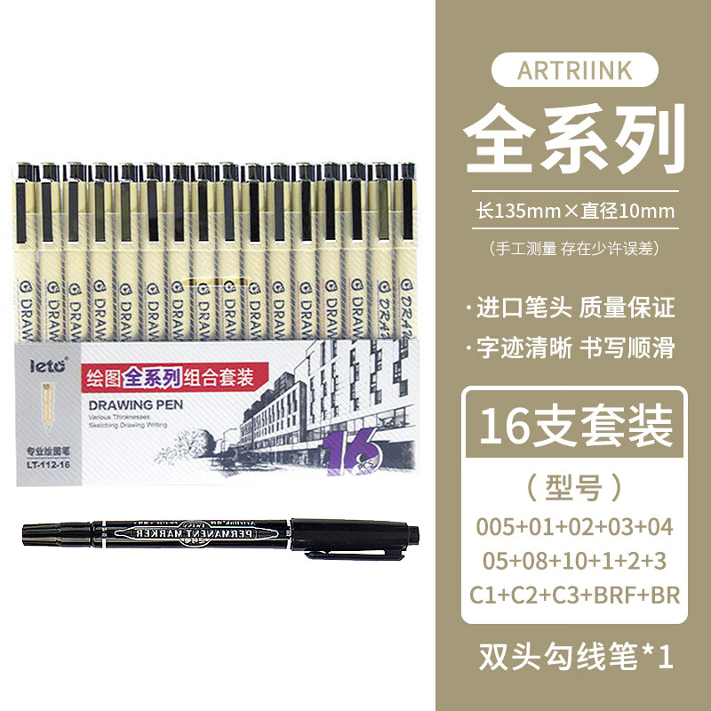 胖东来品质勾线笔美术专用小学生针管笔专用防水防晕染软头笔樱花平替棕色黑色学生漫画 【全套系列推荐】16支装 +勾线笔