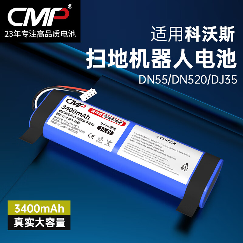CMP 适用于科沃斯DJ35/36/65 DN55/56/520 DK33/35扫地机锂电池地宝配件 大容量动力电芯-3400mAh