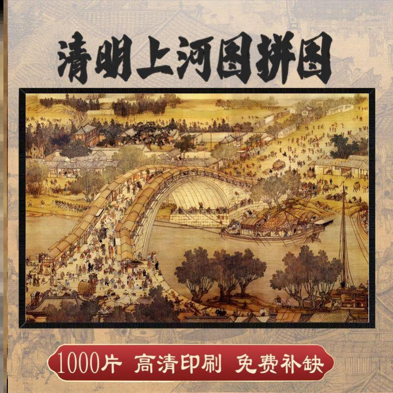 breaza清明上河图拼图成人版10000片风景画国潮玩具减压送儿童学生