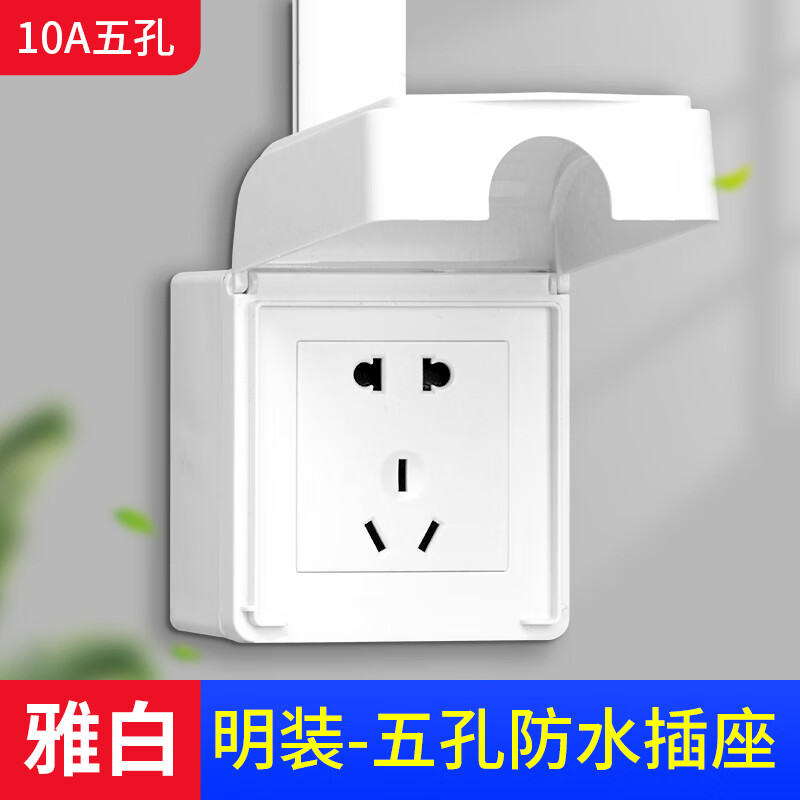 扑哩扑剌明装插座防水盒一体86型通用浴室明线面板防水罩厨房白色透明