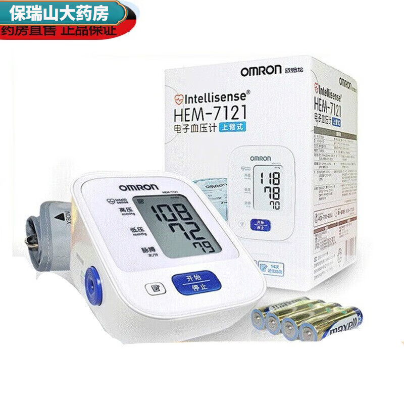 药店直售 欧姆龙(omron)hem7121测量仪家用电子计机高精准上 brs 7120