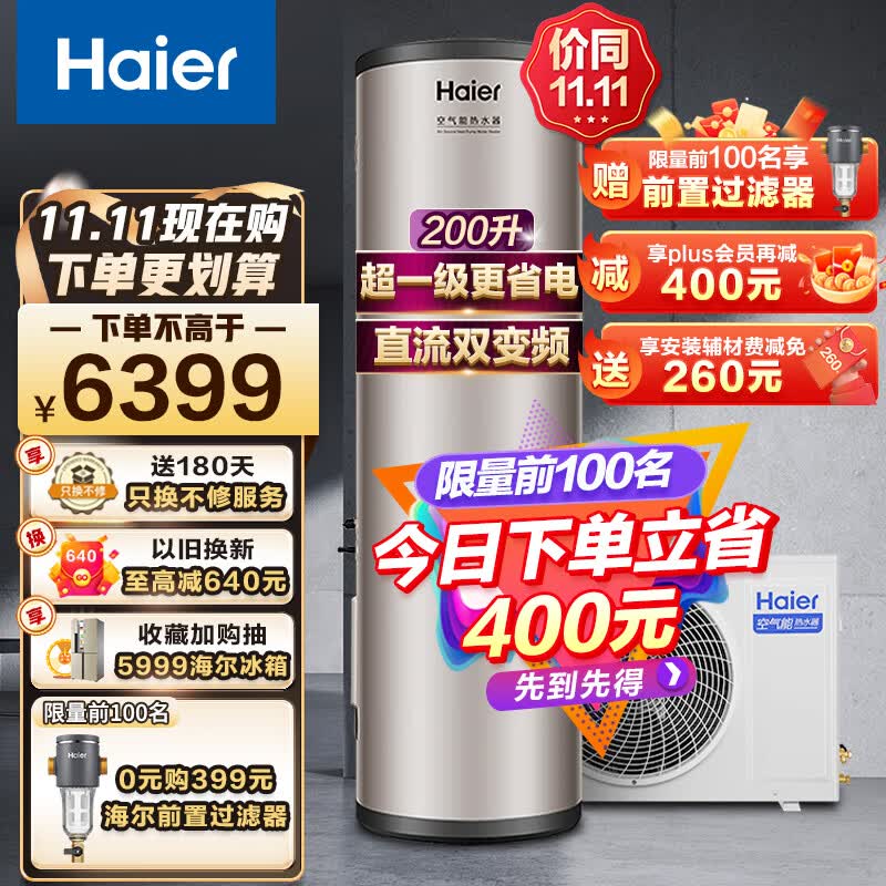 海尔（Haier）一级能效空气能热水器200升家用75℃净水洗智能商用热泵新能源安全节能省电全维超导中央热水 200升超1级节能80℃净水洗【双变频】使用感如何?