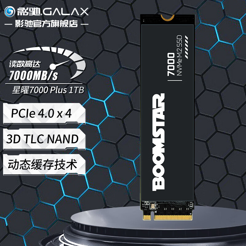 影驰推出星曜 7000 Plus SSD：7000 MB/s，1TB 449 元