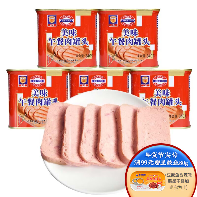 梅林（MALING） 上海梅林罐头午餐肉火腿猪肉下饭菜 【5罐】美味午餐肉340g