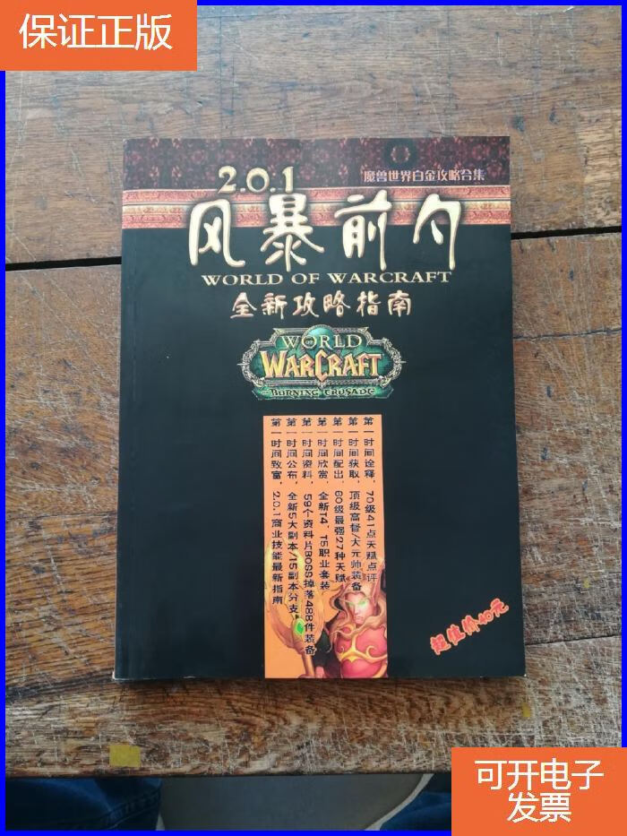 【保证正版】风暴前夕 全新攻略指南 魔兽世界白金攻略合集