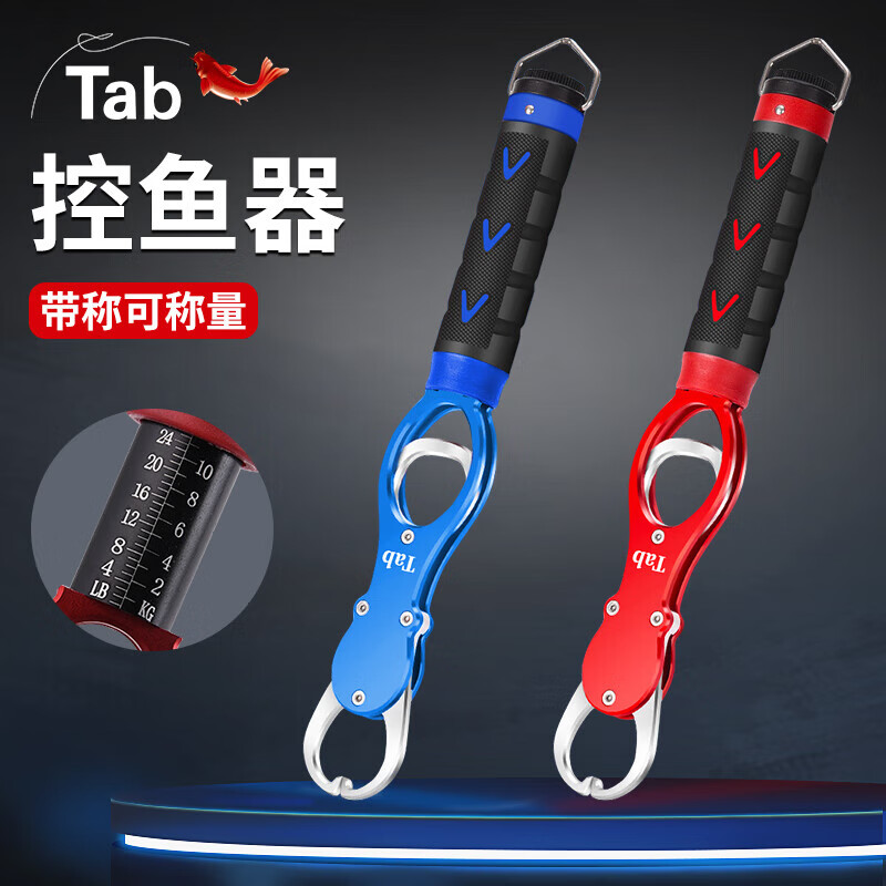 TAB控魚器帶稱抓魚稱魚器多功能綁鉤鉗子控魚鉗鎖魚器釣魚用品 輕量型控魚器紅色)
