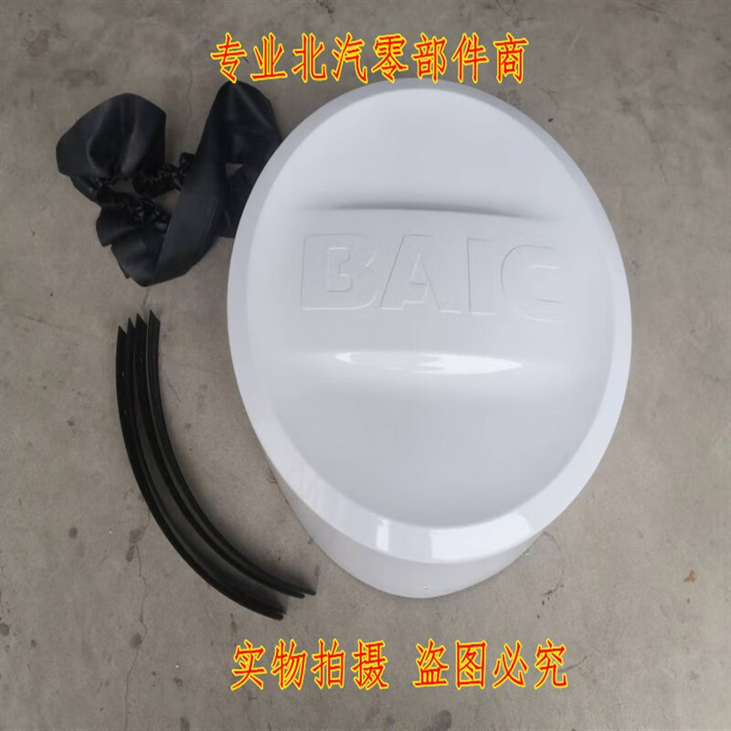 管兔(guantu)北汽银翔幻速s2后备胎罩后轮胎罩备胎罩新款老款专用备胎