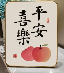 梵琼平安喜乐挂画字画摆画家居装饰品摆台相框励志入户玄关轻奢小 [平安喜乐]8寸-金色包边怎么看?