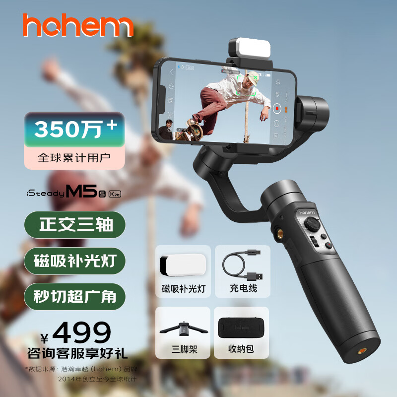 浩瀚卓越（hohem）手机稳定器 手持云台 三轴防抖云台稳定器带补光灯 M5S kit款 