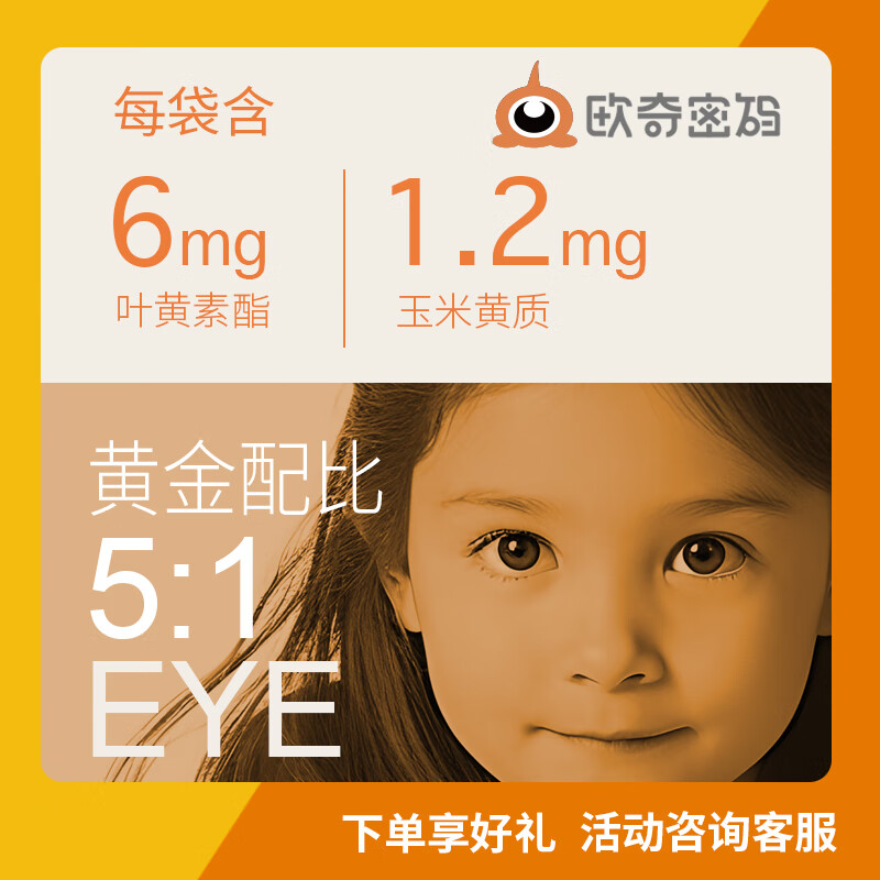 欧奇密码爆珠叶黄素酯玉米黄质儿童青少年成人进口lutemax原料 【爆珠叶黄素】90粒*2桶+30粒*3盒