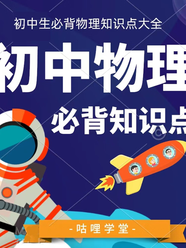 初中物理【初中物理必背考点】中考物理知识点大全