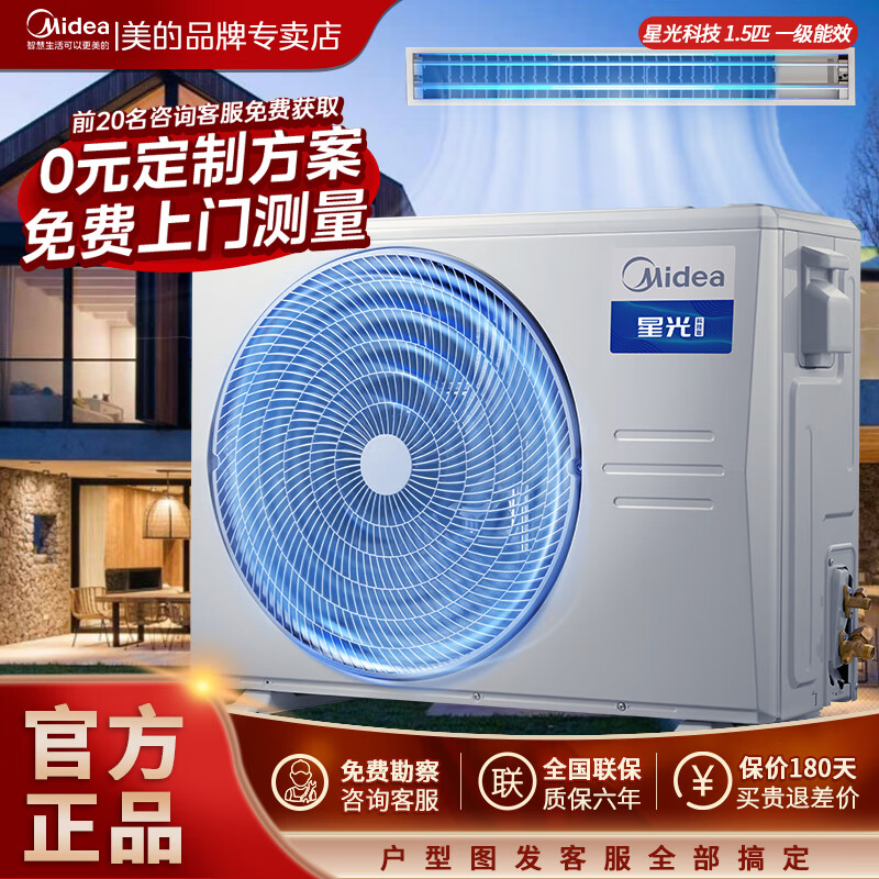 美的星光科技版中央空调3匹风管机空调怎么样？全面解析在此！-图片3