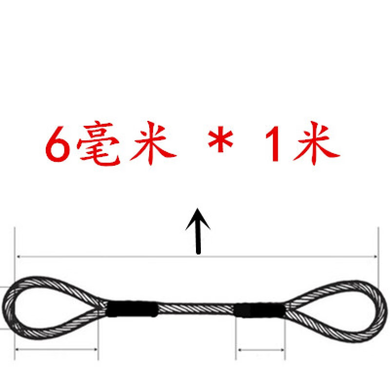 压制钢丝绳索具吊具插编铝合金起重钢缆绳拖车货车牵引钢丝绳 6mm1米压制