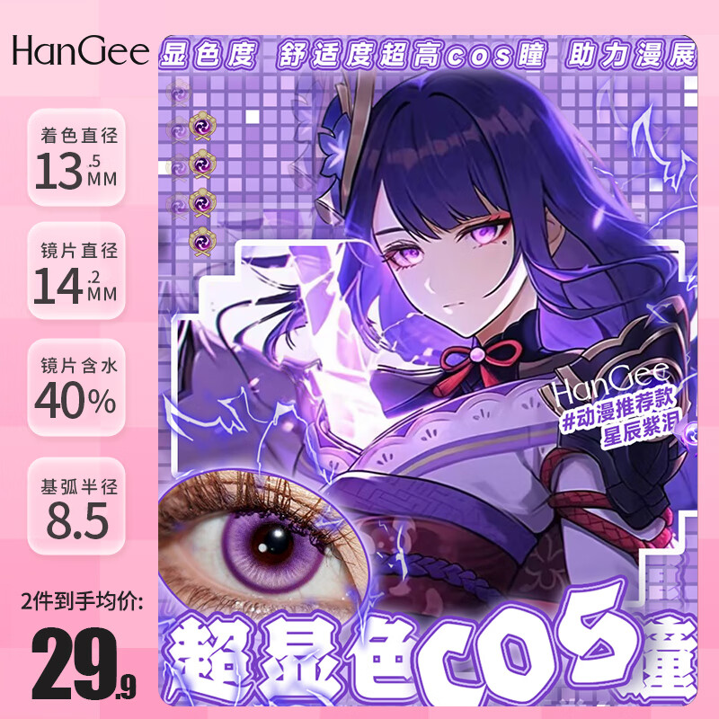 紫色美瞳cos半年抛2片混血显色蓝红绿紫粉金黄橘灰色芙宁娜异瞳官网